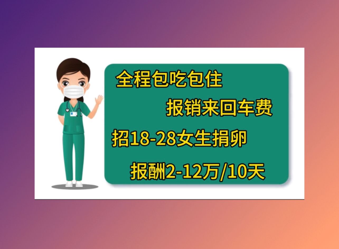 供卵公司机构试管促排卵泡少